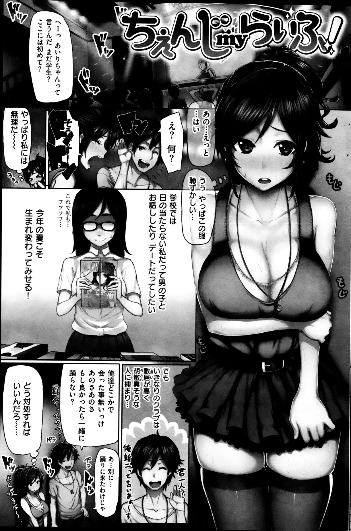 夏休みデビューした巨乳JKがクラブでチャラ男にいきなりおっぱい揉まれて貞操の危機！もしかしてこれがナンパ？勘違いした巨乳JKとやりたい放題のゴムなし中出しセックス。あれ？君って同じクラスの木下さん？クラスメイトだったーｗｗｗｗｗｗ