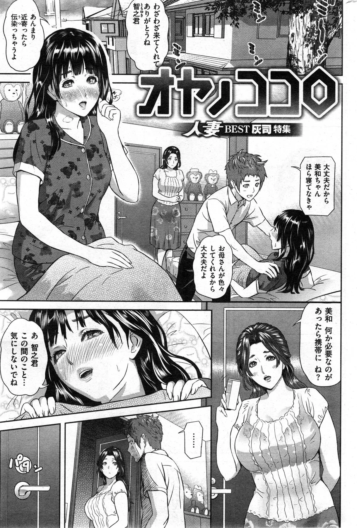 三年近く仲良くして告白もされたけどまだ返事をしていない男が風邪をひいた彼女をお見舞い。彼女の返事はOKしようと思ってるけどその前に！ぼく、ほんとはおばさんが好きなんです。だから彼女とはこの気持のままつきあえません。娘のために一回だけと身体を許してしまう母！