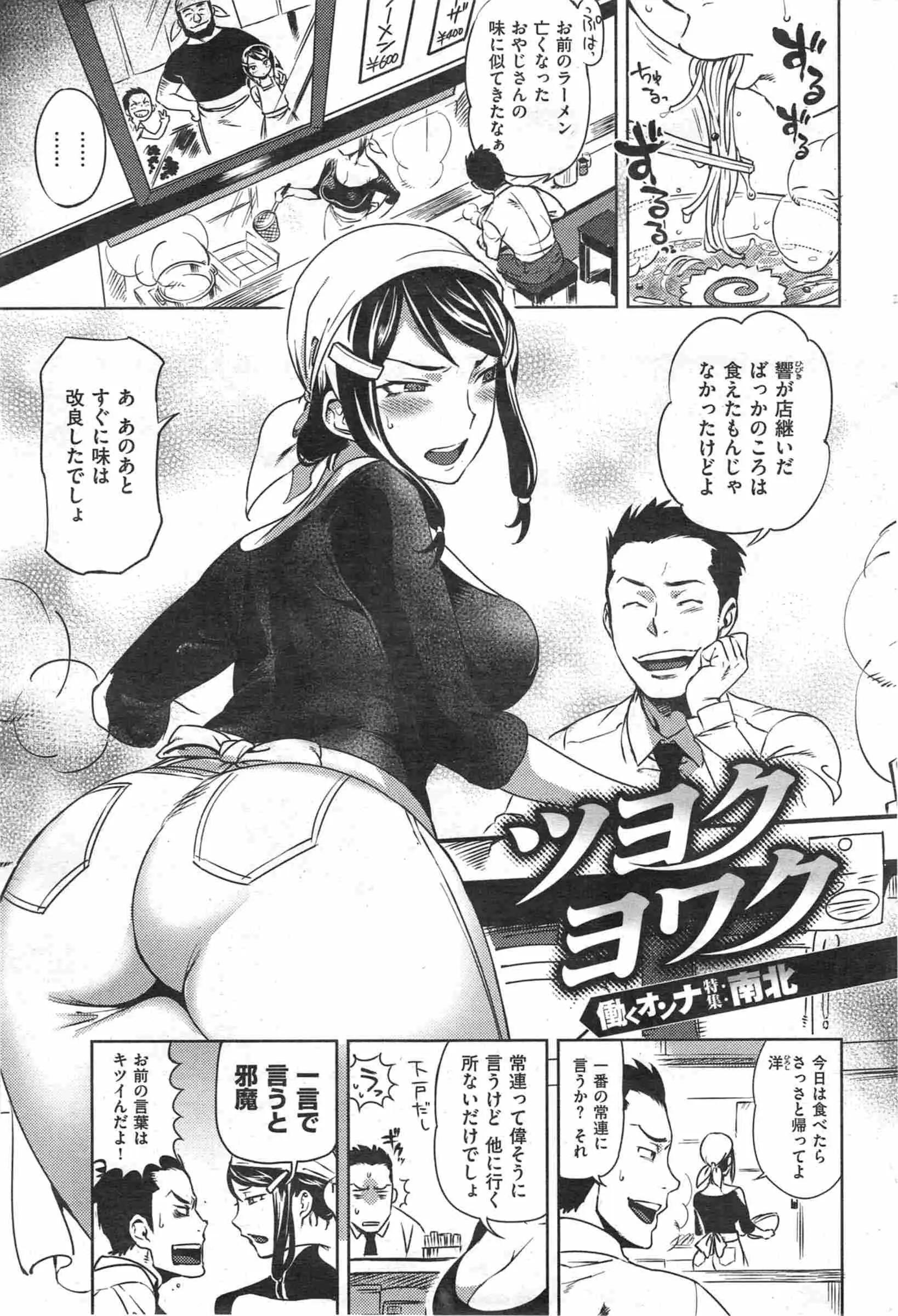 父親のラーメン屋を継ぐ娘。私が継ぐならみんな協力してくれるって・・・・処女の身体をさしだしメス豚になるほど調教されるドＭ巨乳娘！