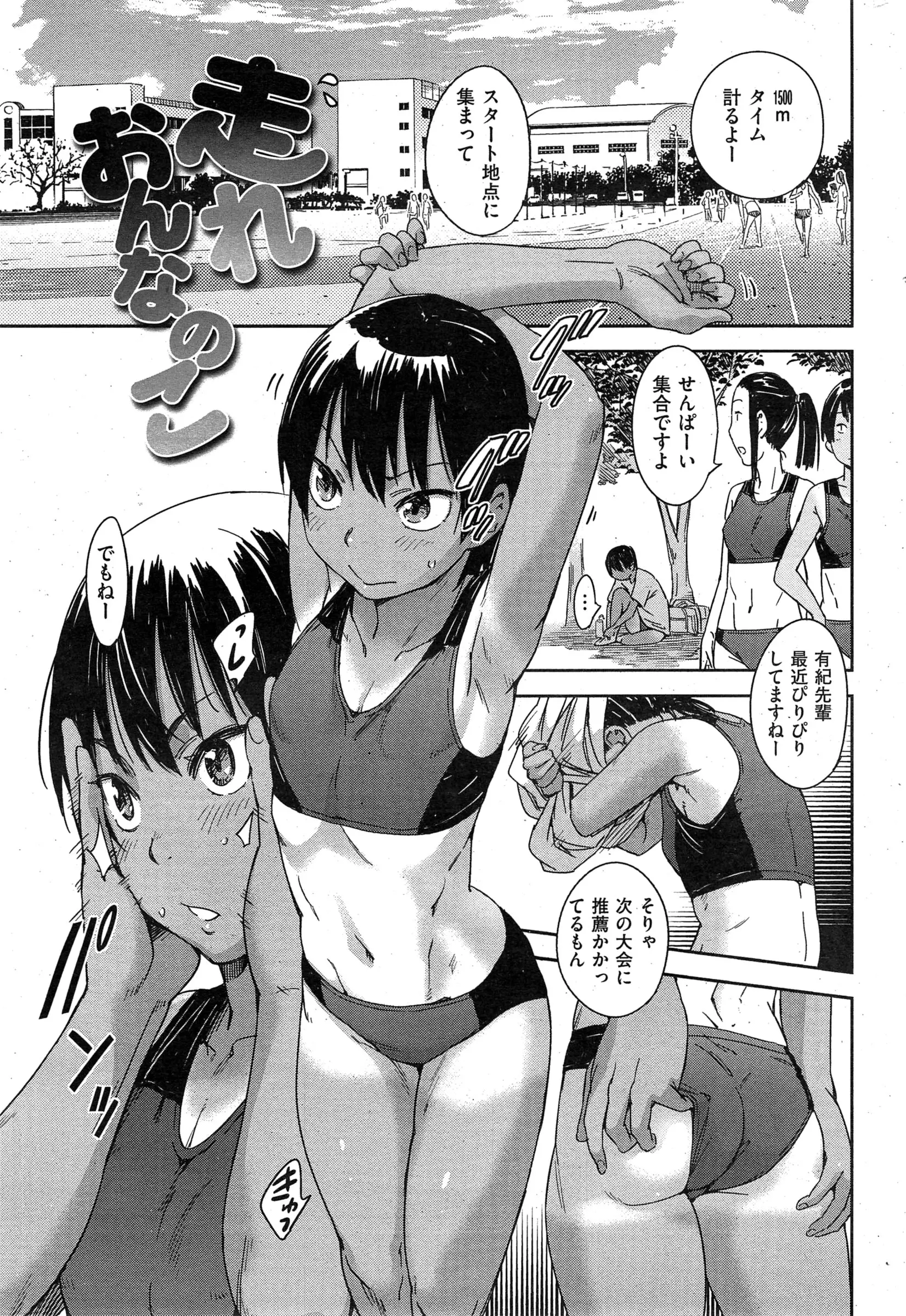 幼なじみの陸上女子が大会前にがんばりすぎて足を故障して凹んでいたのでいちゃラブエッチで慰めたった♡