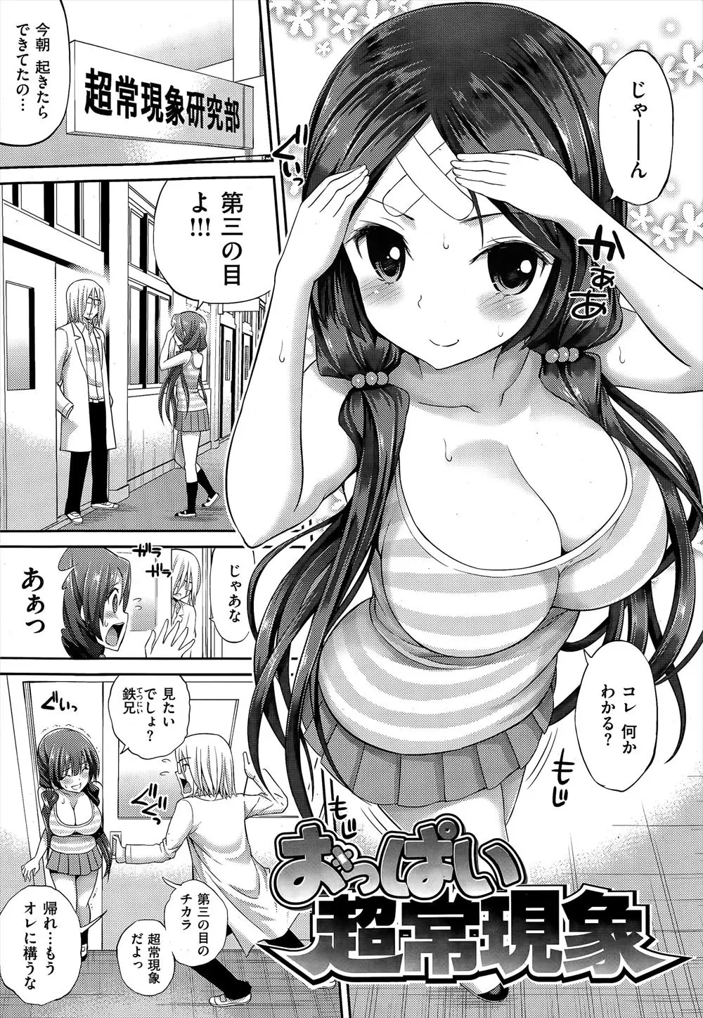 ハプニングで年下の幼なじみの巨乳を触ってしまったが反応がエロすぎて思わずヤッてしまったｗｗｗｗｗｗｗ