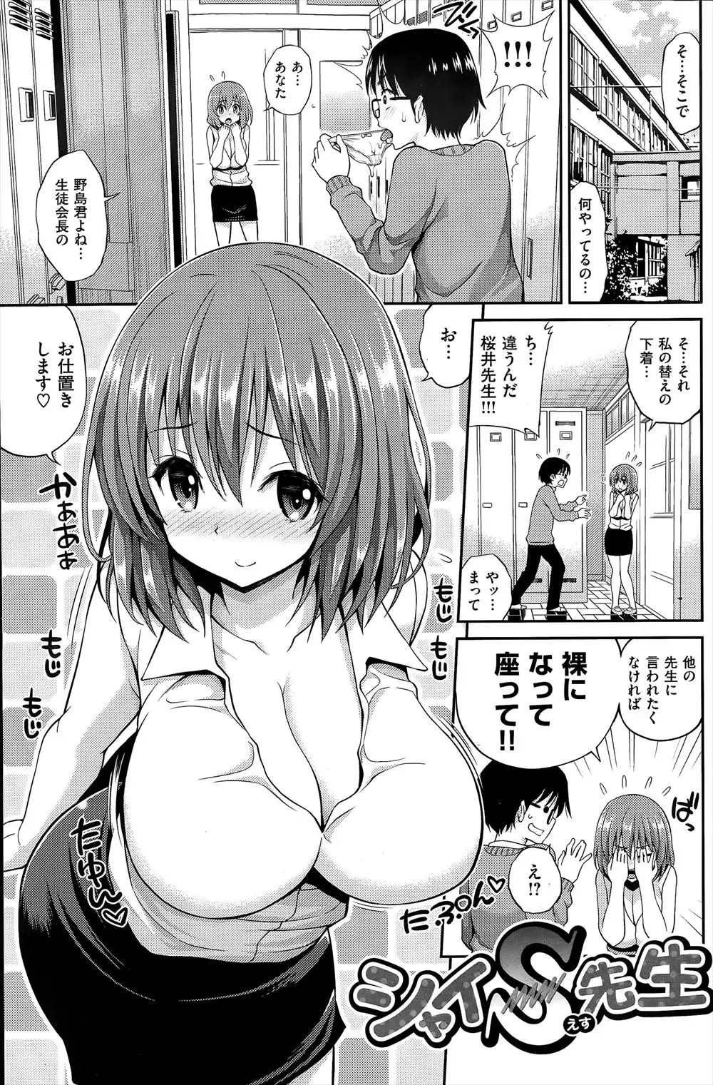 まじめな生徒会長が替えの下着をクンカクンカしていたのでおしおきする巨乳女教師！生徒会長をいじめながら筆おろしｗｗｗｗｗ