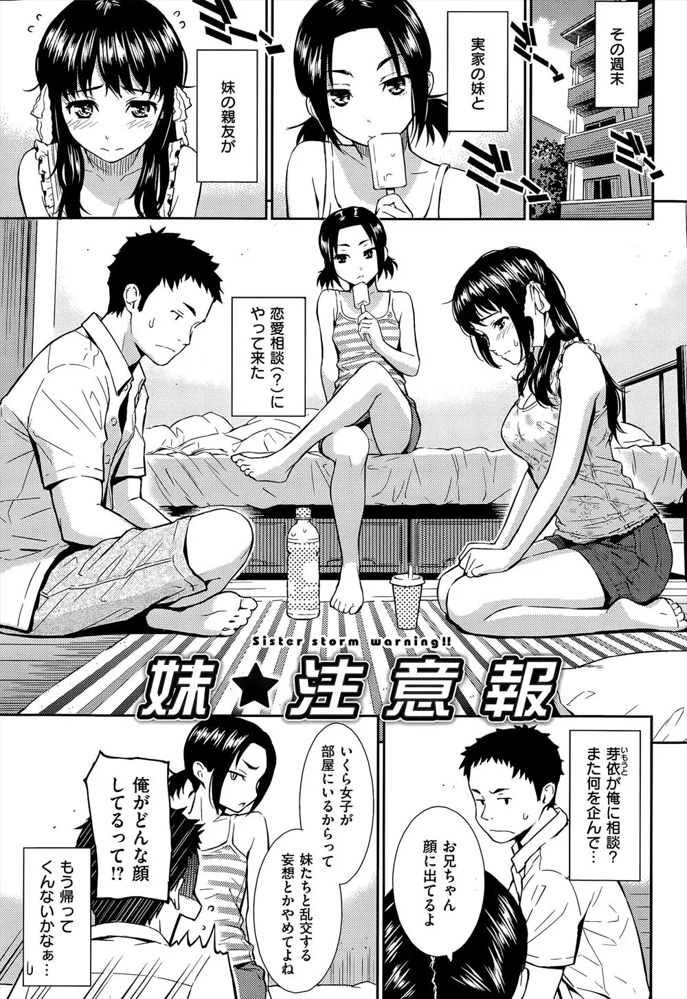 女子校育ちの妹の友達を男に慣れさせるため妹が連れてきたが、妹は俺達が付き合ってるのを知らないｗｗｗｗｗｗｗ