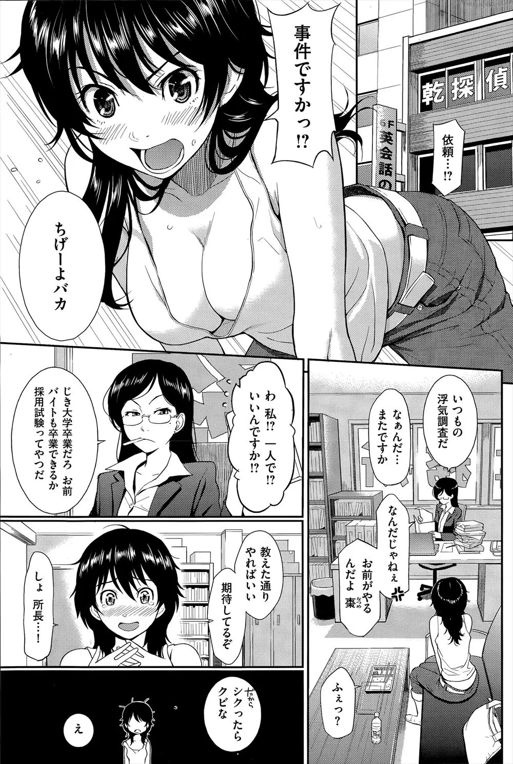 探偵の採用試験で浮気調査をさせられる巨乳JDがターゲットに近づきすぎて自分が浮気しちゃった件ｗｗｗｗｗｗｗ