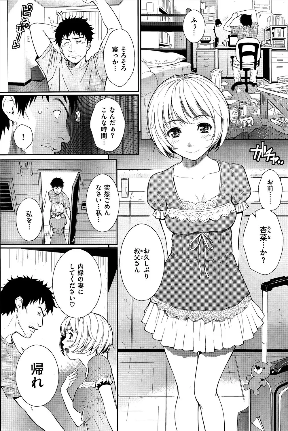 母親が若い男と蒸発してしまい突然家にやってきた兄嫁の連れ子が置いてもらえるようにエッチアピールしてくるのでヤッたったｗｗｗｗｗ