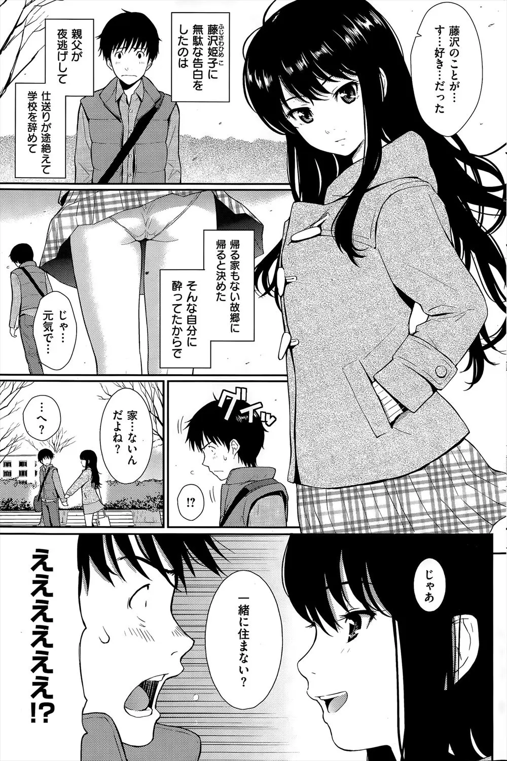 父親が夜逃げして帰る家がなくなってしまった男がひょんなことから好きな女と男が苦手な彼女の友達の家で3人暮らしを始めることになった！