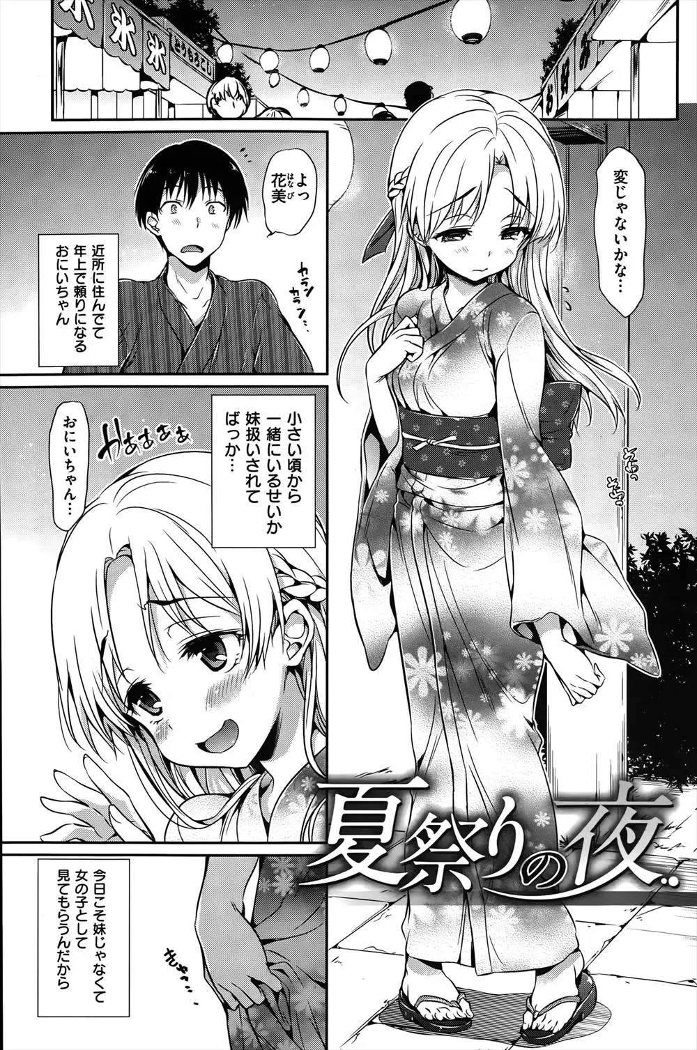 いつも妹扱いする近所の幼なじみに女の子としてみてもらおうと浴衣を着て積極的に浴衣デートするかわいい美少女。