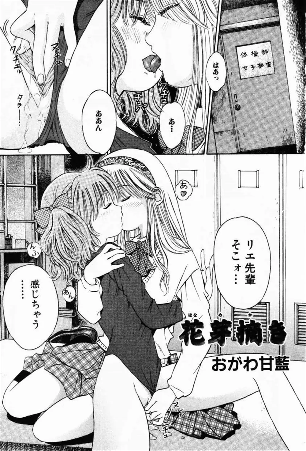 がんばっている体操部のレズ後輩をごほうびにいいところに連れて行ってあげるととあるマンションに連れ込み、待ち受けていた男たちに後輩を売って集団レイプさせるJK！