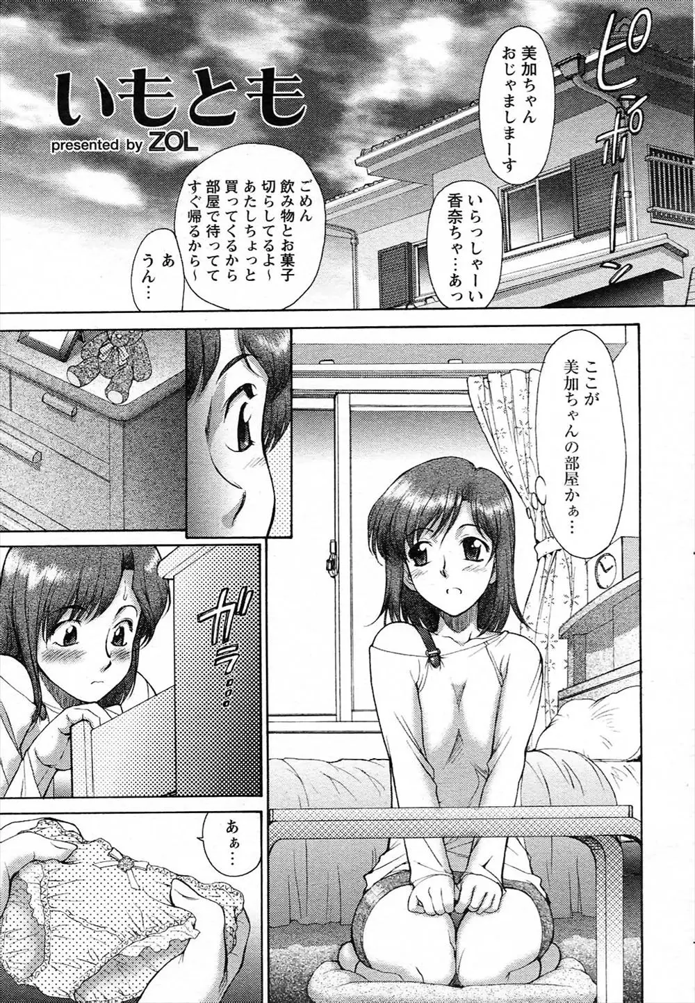 遊びに来ていた妹の友達が妹のパンツでオナニーしてるのを目撃した兄が口止めのためにちんこをしゃぶらせ中出しレイプ！