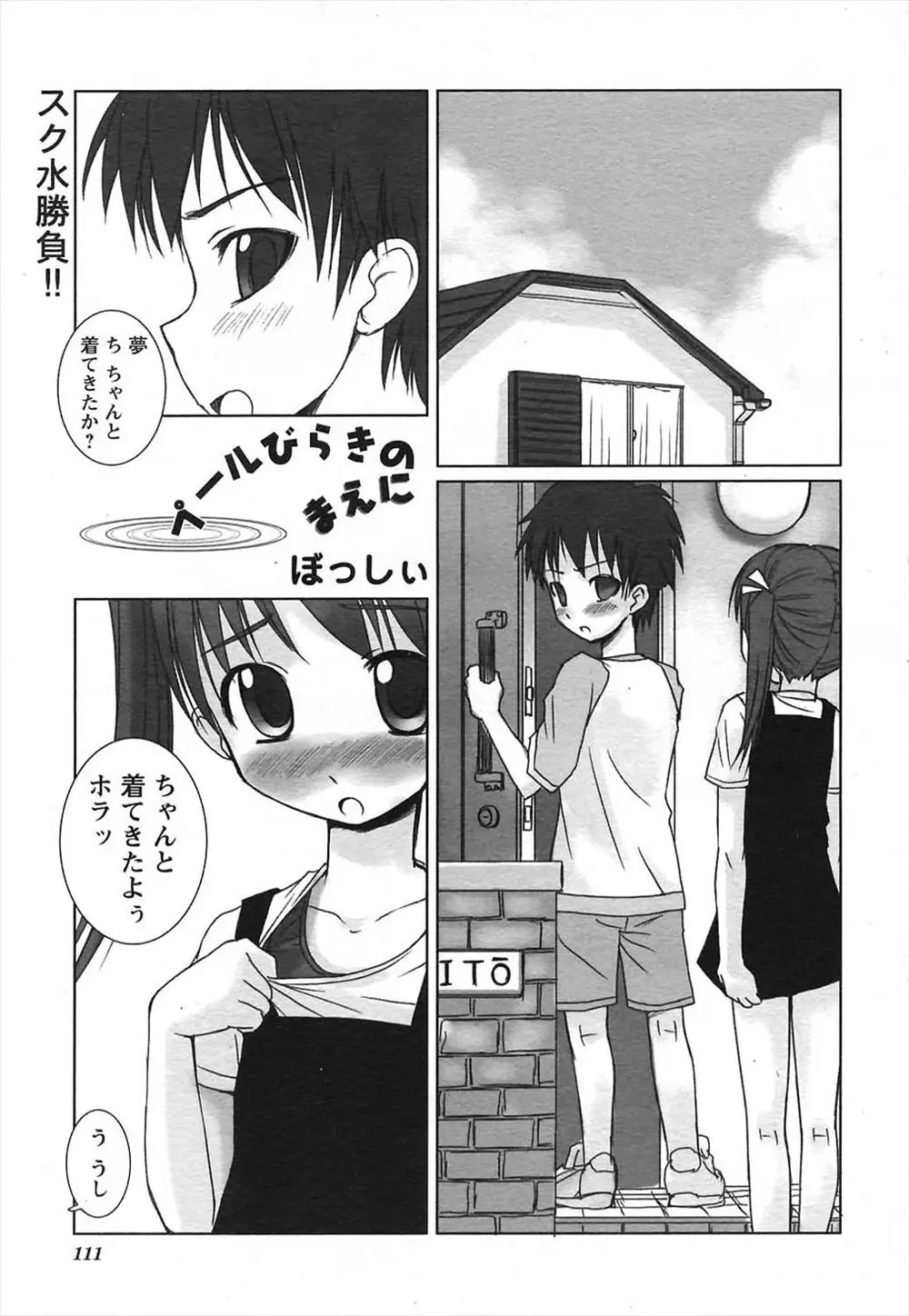 夏が来る前に体育の授業中に勃起しないように彼女にスク水を着てもらったら、速攻で興奮した男子が彼女を押し倒して激しく中出しセックスしてしまうｗｗｗｗｗｗ