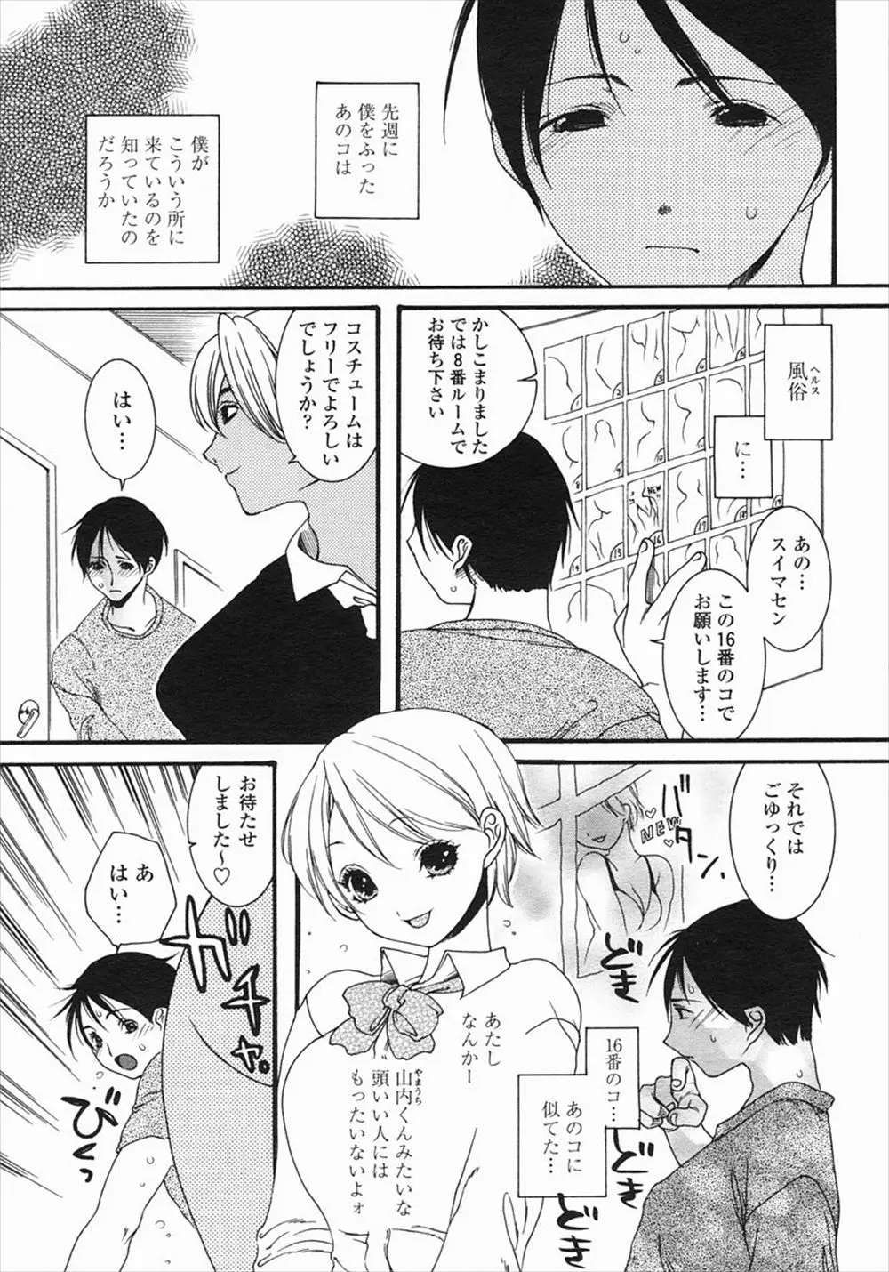 先週ふられたばかりの男が風俗で慰めてもらおうとふった女の子ににてる子を指名したら本人だった件ｗｗｗｗｗｗ