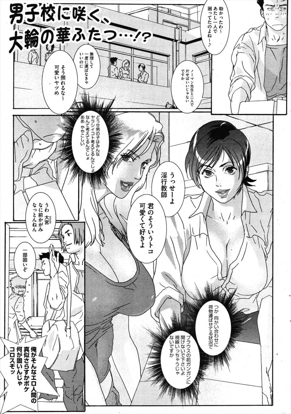 とある童貞生徒がおっぱいにトラウマをもっているみたいなので、美人爆乳教師二人組がリハビリのために3Pセックスで筆おろし！