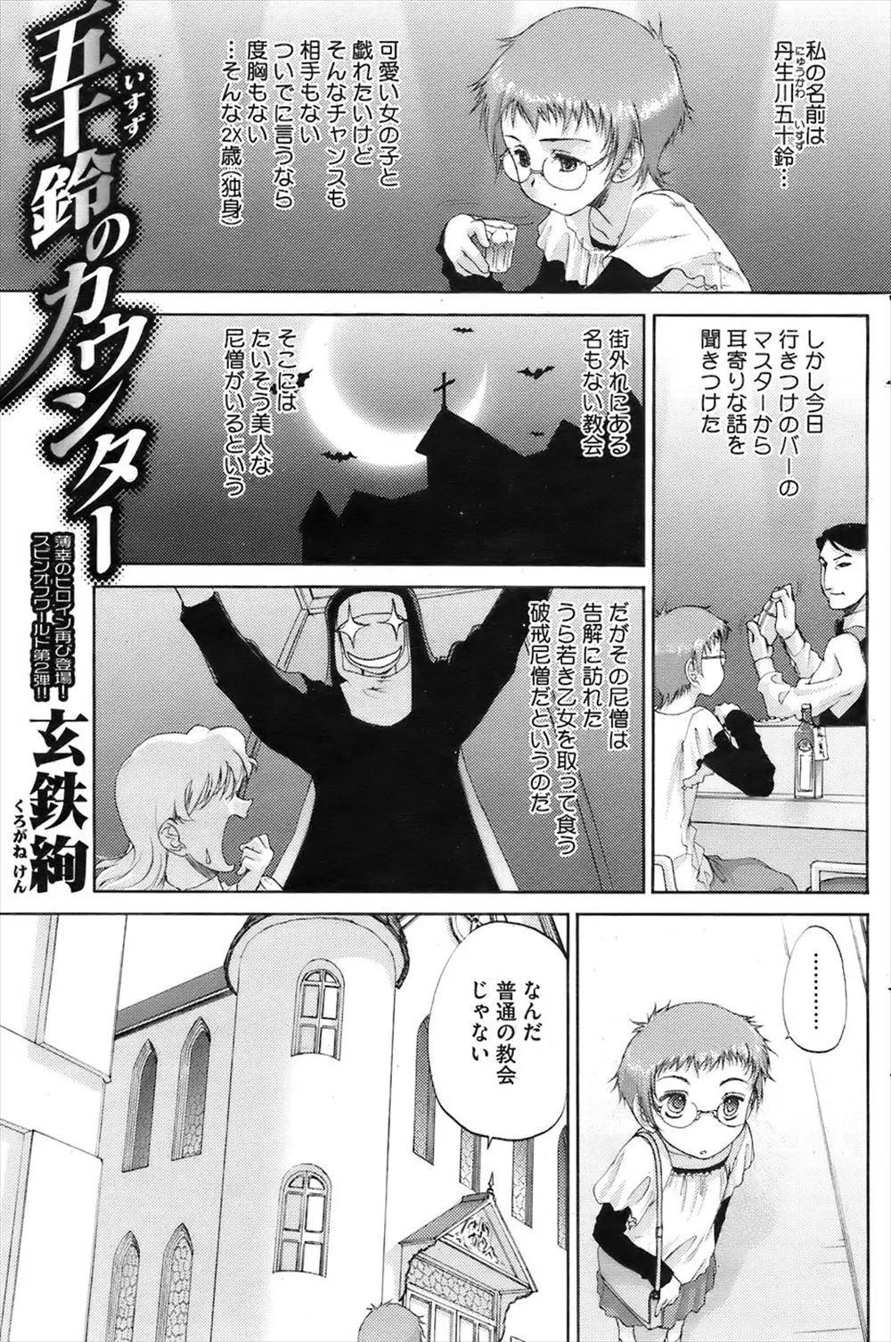 酔っ払うと女の子に襲いかかって犯してしまう女社長が町外れの教会で懺悔するが、シスターには許されなかった件ｗｗｗｗｗｗ