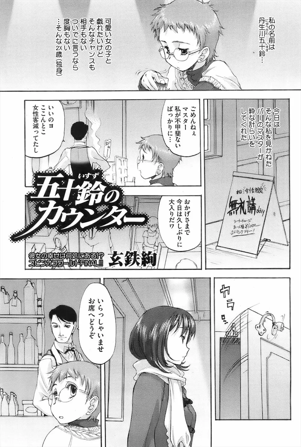 チャンスも相手も度胸もないさえない百合女子のために、バーのマスターが女性限定の無礼講dayを設定したら大入り満員状態ｗｗｗｗｗｗ