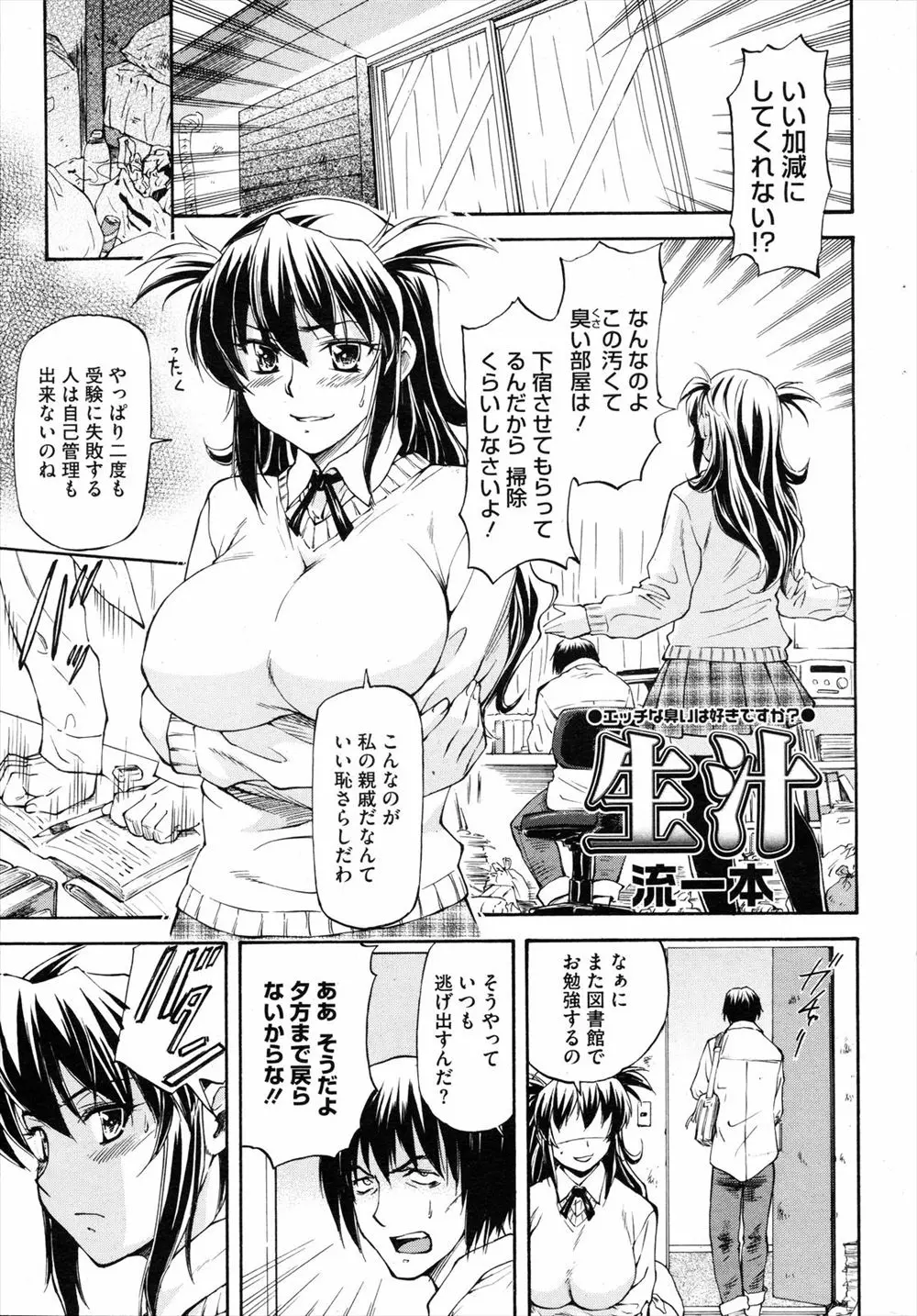 下宿先のいつも罵倒してくる生意気な年下の巨乳JKがゴミ箱から使用済みティッシュを漁りオナニーしていたので処女マンコに中出ししたったｗｗｗｗｗｗ