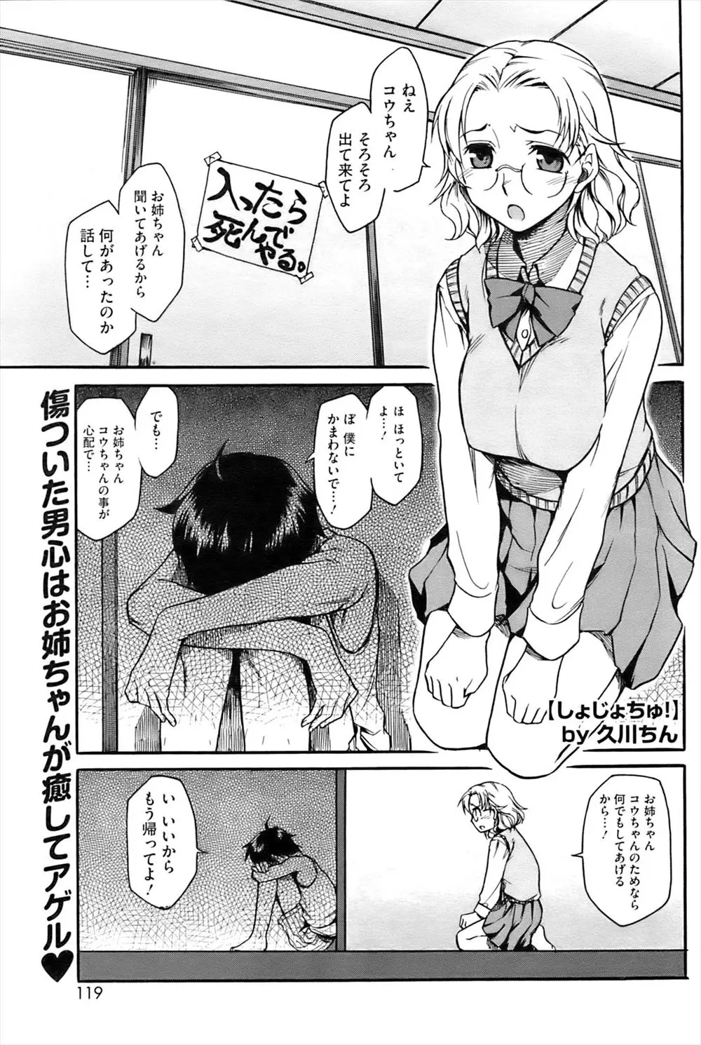 弟のようにかわいがっている年下の幼なじみが彼女に裏切られて女性不信になっているので、2人のJKお姉さんが処女を捧げて3Pセックスで癒やす！