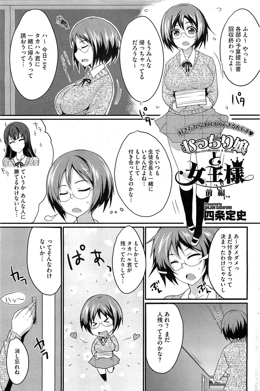 大好きな男子が幼なじみの生徒会長におもちゃにされているのを見てしまう巨乳JK。や、やめてくださいっ！なんで？彼はね私のオモチャなの、どう使おうが私の勝手なの。それに本気で嫌がってたらこんな反応すると思う？ｗｗｗｗｗｗ