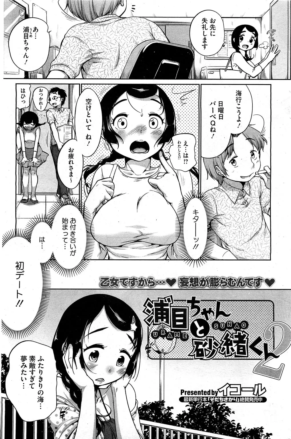 二人きりの初デート！と思ったらバイトの親睦会でしょんぼりな彼女。みんながいるバスの後部座席でいきなりやり始める彼氏。みんなが買い物に立ち寄る間に二人きりでいちゃラブH♡