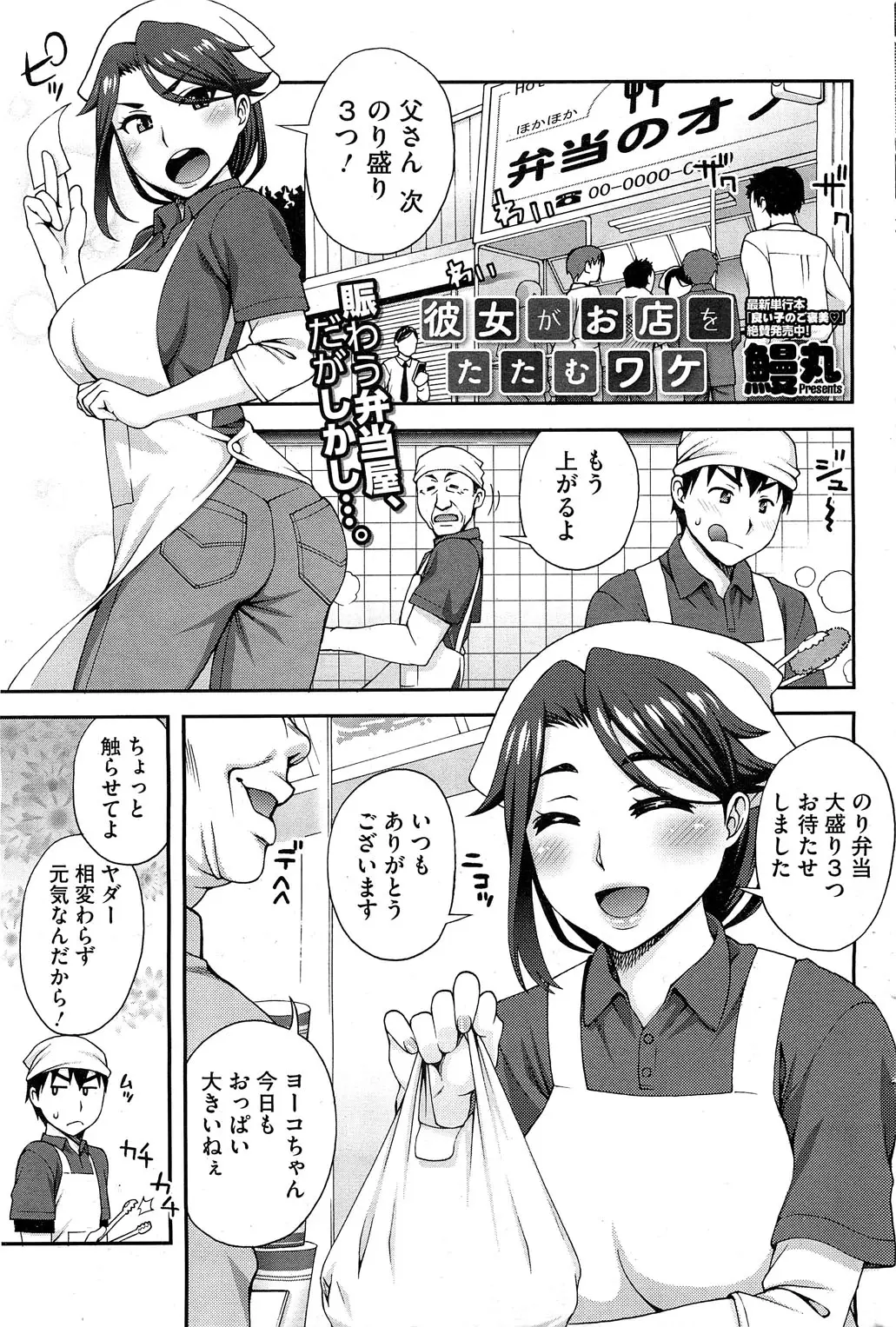 繁盛してるのに店長が高齢ということもあって店をたたんでしまう父娘経営の弁当屋。高校時代からずっとバイトしてきたけど今日こそは彼女に告白しなければ…。わたし風俗で働くんだ。うち借金があってね。まぁたまにお客さんの相手したこともあったし大丈夫かなって。そ、そんな…。ショックを受けたバイトが暴走して襲いかかる！！