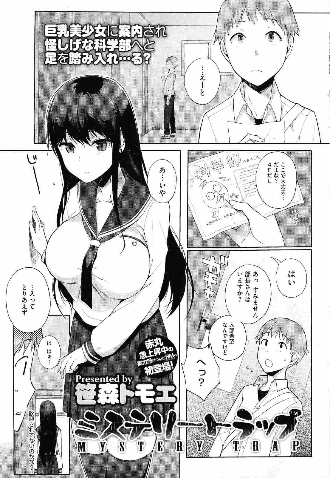 入部希望の科学部だと思ったら巨乳美少女がお出迎え？すいません、間違えました！いいのよ、どうせすることもないし。彼女一人の部らしく廃部をまぬがれるため色仕掛する巨乳美少女！ごめんね、このチャンスは逃せないの。その分気持ちよくするから♡入部しますから中に出してもいいですか？ｗｗｗｗｗｗ