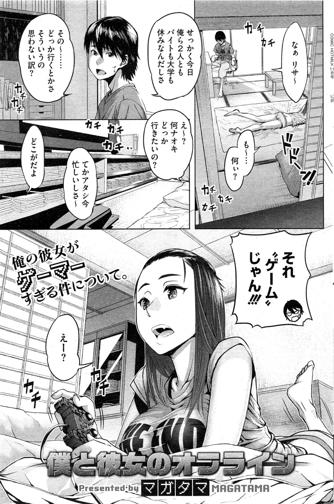 折角の休みなのにゲームばかりする彼女。こうなればもはや実力行使しかあるまい！無防備にゲームする彼女に襲いかかるが、逆上した彼女に逆に襲われ逆レイプｗｗｗｗｗｗｗ