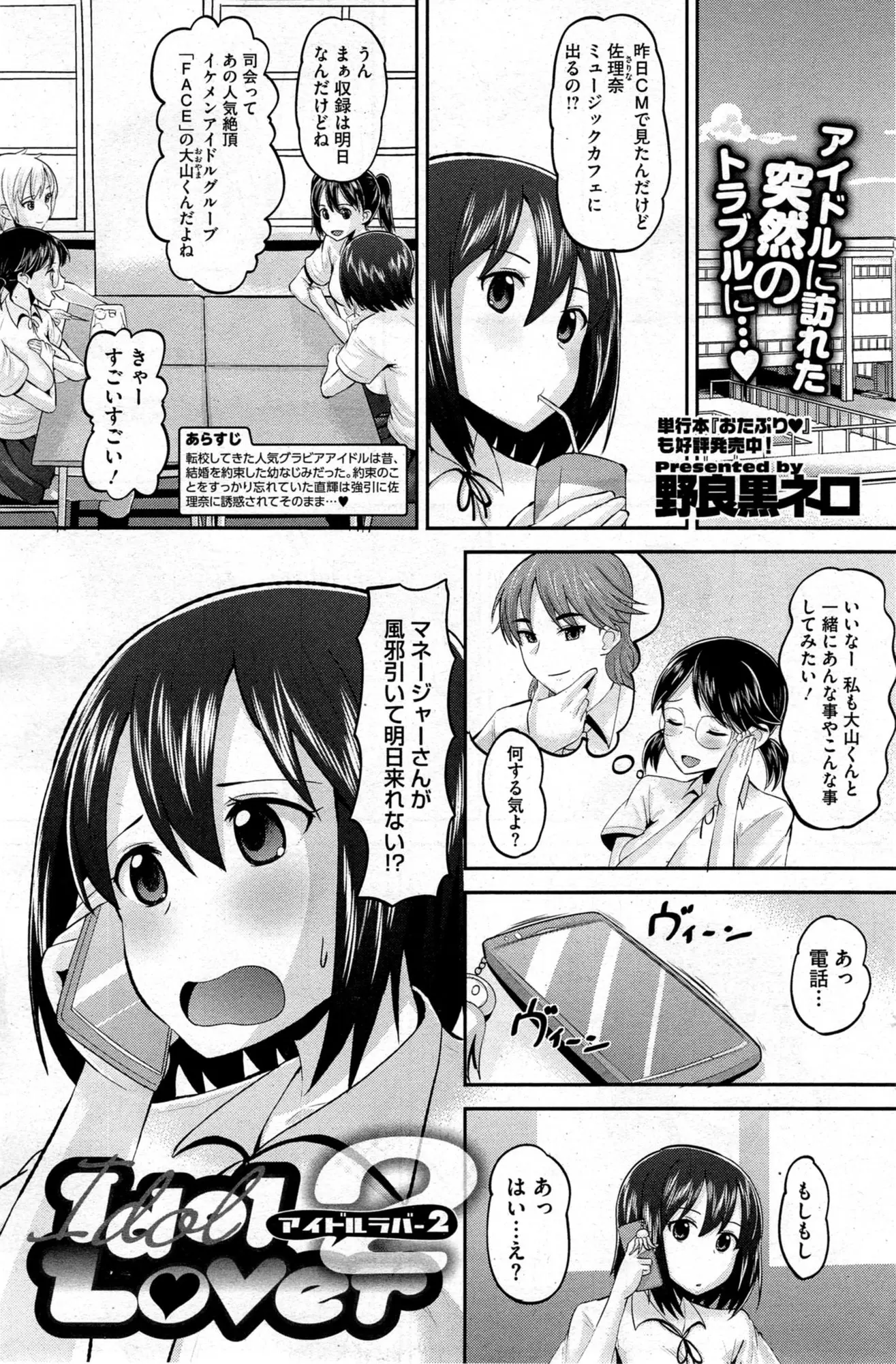 アイドルをやっている巨乳JKに頼まれて一日だけマネージャーになった幼なじみがセクハラされているアイドルを助けて楽屋でいちゃラブエッチ♡