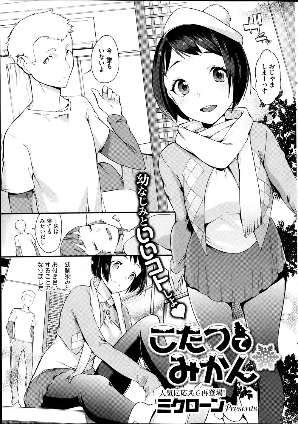 お隣の幼なじみと付き合うことになったけどチュー止まりの関係はもうしんどい！こたつに隠れて家族に囲まれはじめてのいちゃラブエッチｗｗｗｗｗ