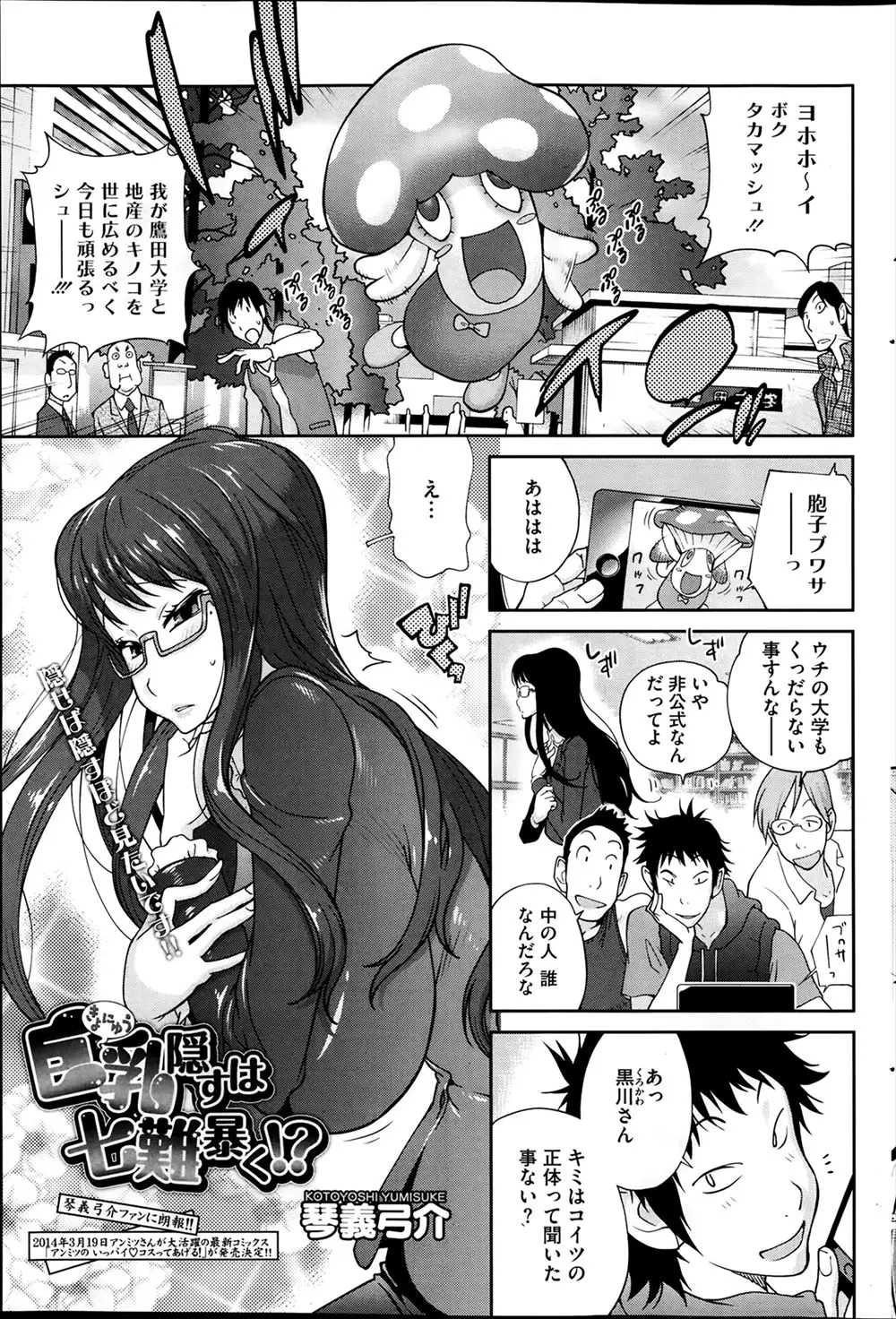 いつもよそよそしい爆乳JDとなんとかお近づきになりたい大学生がハプニングから2人でゆるキャラの着ぐるみに入ってしまい身体が密着して…！