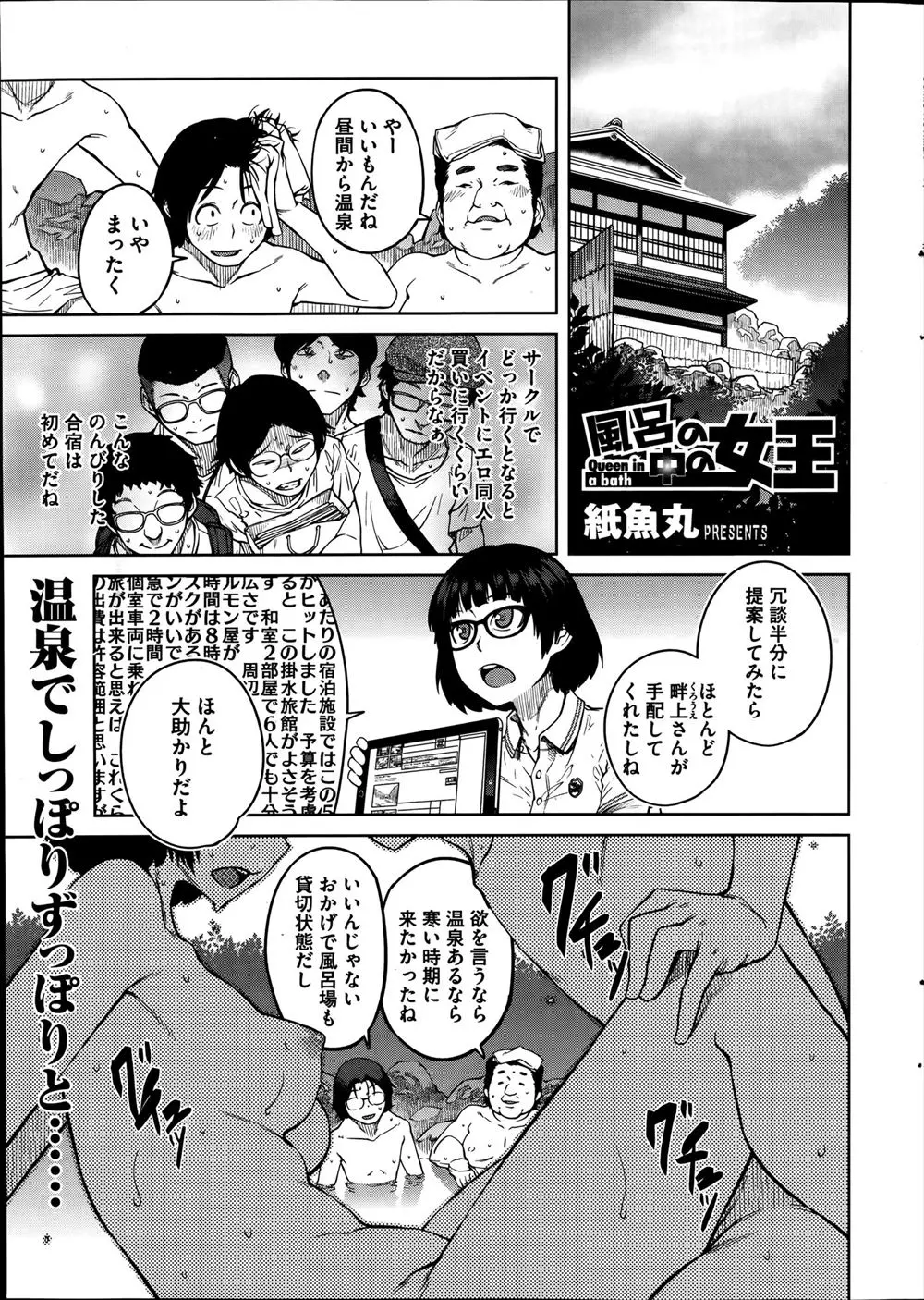 サークルの合宿できた温泉地でオタサーの姫の座をめぐって女子たちの熱くて激しい戦いが始まるｗｗｗｗｗｗｗ