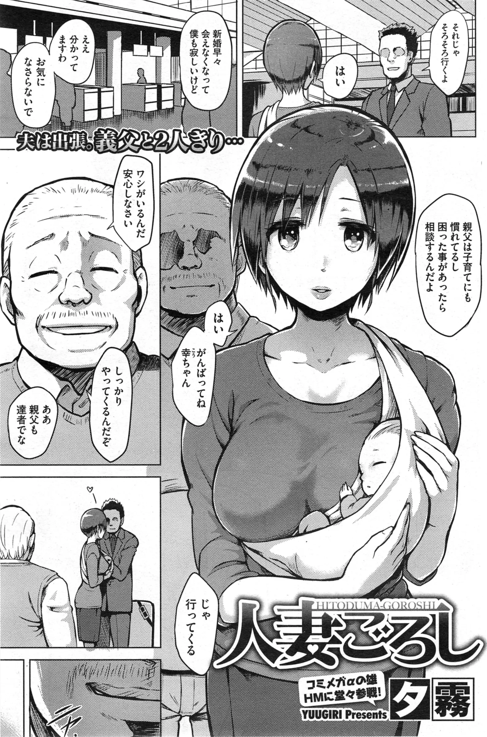 旦那の単身赴任で義父との二人暮らしがはじまった新妻。まだまだ現役のエロじじい、息子の嫁に手を出し毎日中出し三昧のエロ調教ｗｗｗｗｗ