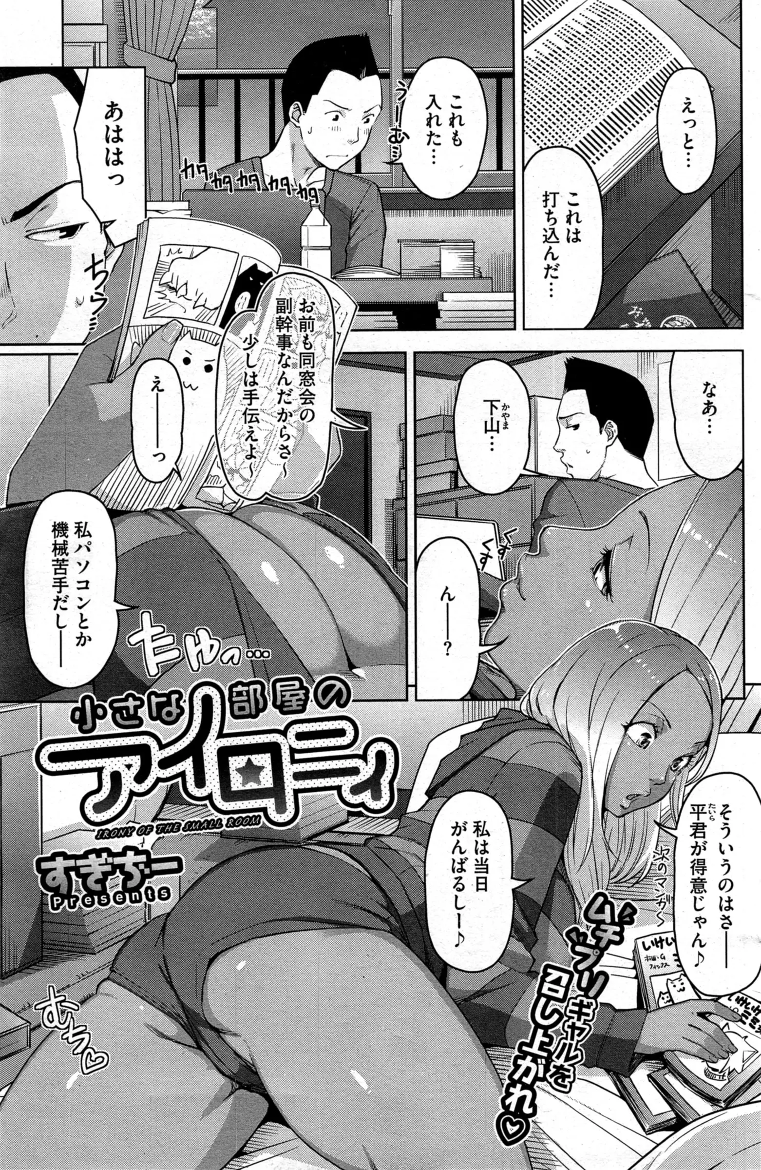 同窓会の幹事にされ巨乳黒ギャルと2人きりで打ち合わせ。エロＤＶＤを見つかって誘惑されるDT幹事。見た目ビッチな黒ギャルがまさかの処女！？ギャップの激しいかわいらしい黒ギャルにいちゃラブ中出しエッチ♡