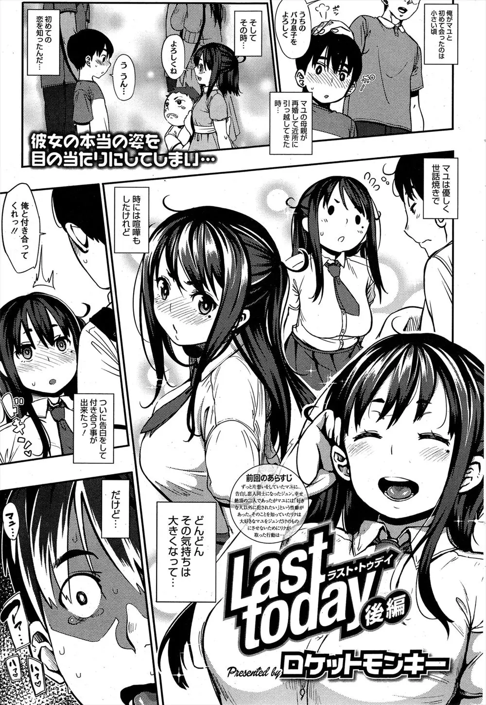 幼なじみの巨乳JKに告白してやっとつきあうことができたのに、彼女が好きな相手以外に犯されるのが好きな変態性癖だった件…。