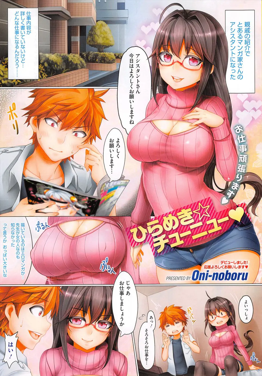 とある巨乳エロ漫画家さんのアシスタントをやることになったが、仕事内容が作品の資料のためにセックスすることだった件ｗｗｗｗｗ