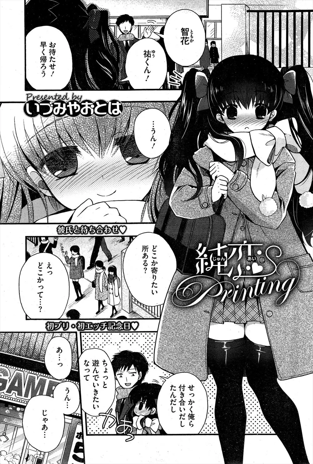 彼女がプリクラを撮りたいというので、カップルらしくラブラブなエロプリを撮影したったｗｗｗｗｗｗｗ