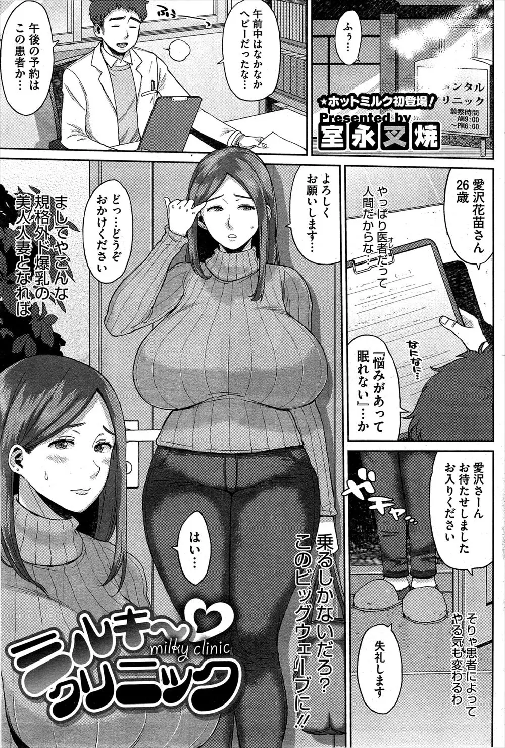 美人な爆乳人妻がおっぱいが出ないというので、治療と称して服を脱がしてでかすぎるおっぱいを揉みまくりNTRセックスするドスケベ医者ｗｗｗｗｗｗｗ