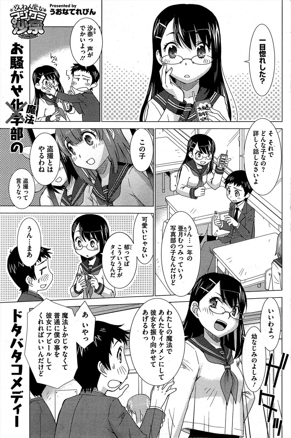 幼なじみが写真部の後輩に一目惚れしたと聞いて協力する魔女っ子JK。怪しい薬を飲まされ女体化された幼なじみが近づくがレズだった件！？