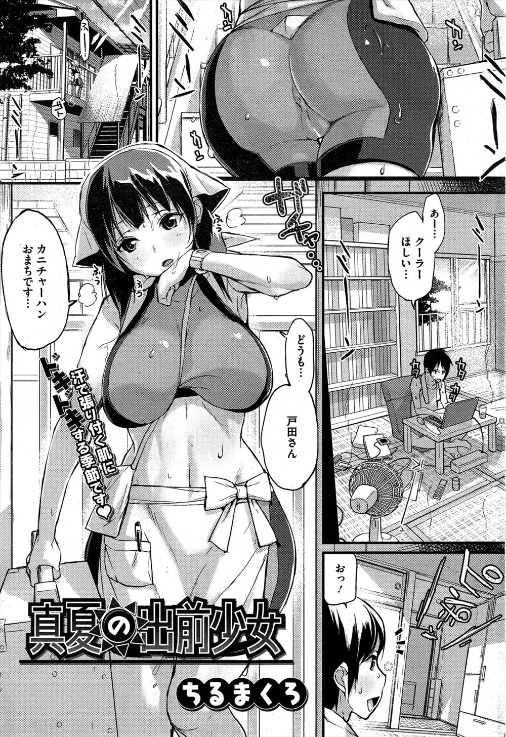 汗だくになりながら出前する巨乳少女が熱中症でフラフラになっていたので手を差し伸べたら、熱中症ではなく発情していた件ｗｗｗｗｗｗ