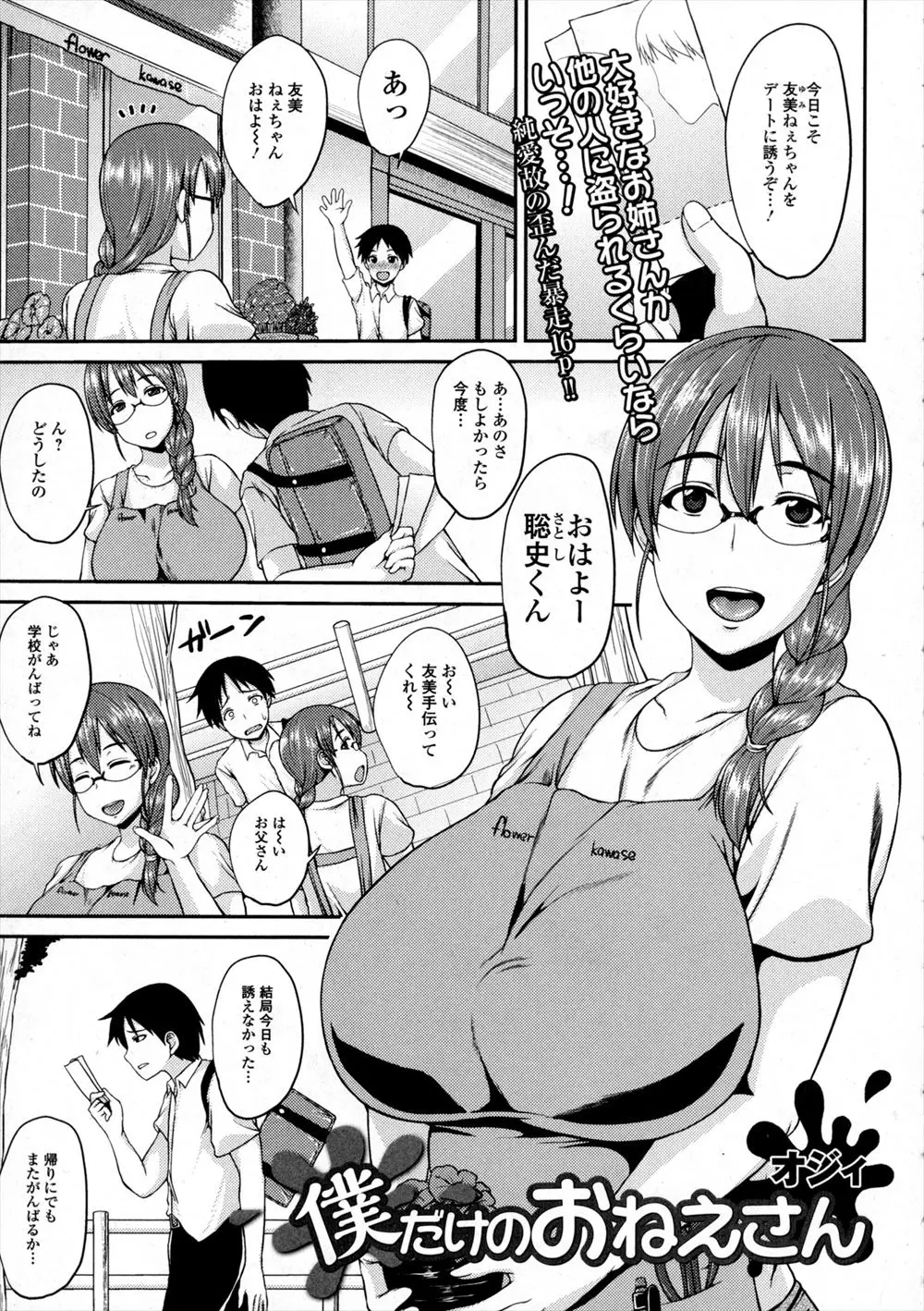 大好きな巨乳お姉さんが結婚すると聞いて暴走して中出しレイプしてしまう少年だが勘違いだった件ｗｗｗｗｗｗｗ