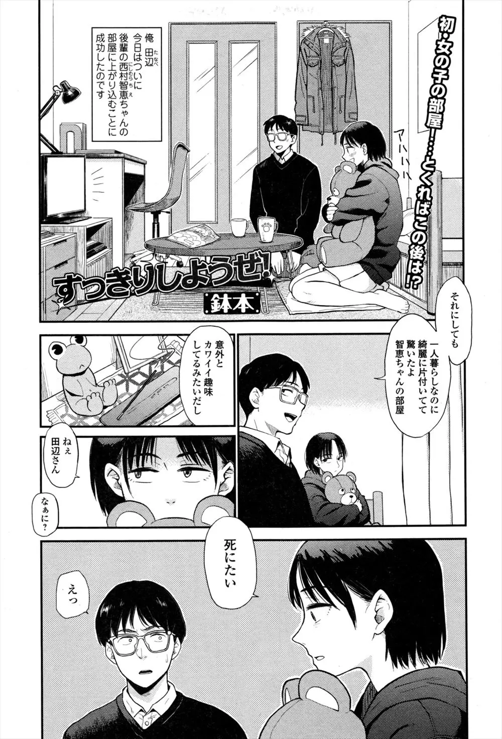 はじめて女の子の部屋に来てあとは…と思ったけど、後輩がメンヘラすぎてなんかめんどくさいことになった件ｗｗｗｗｗｗｗ