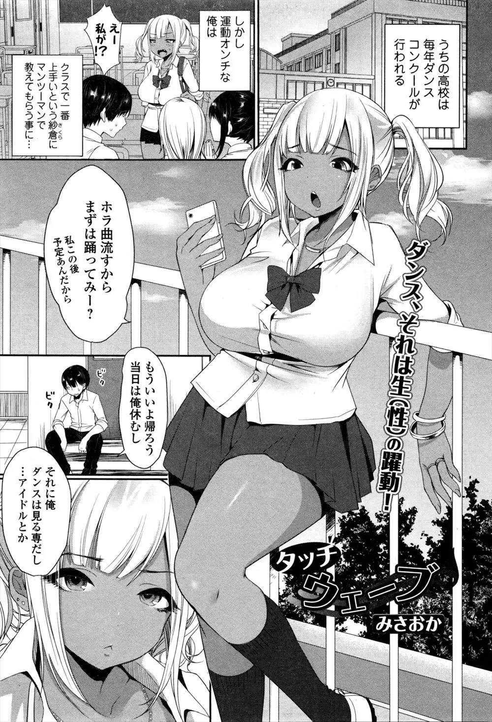 ダンスコンクールのために一番うまい黒ギャル巨乳JKに教えてもらうことになったがパンツがチラチラ見えて童貞ちんこがフル勃起ｗｗｗｗｗ