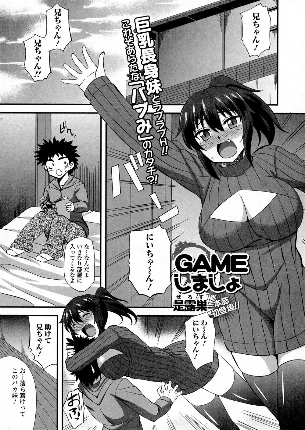 巨乳で高身長な妹がゲームと称して背が低い兄と凸凹近親相姦！妹のマンコで童貞を卒業するなんて…俺って幸せｗｗｗｗｗｗｗ