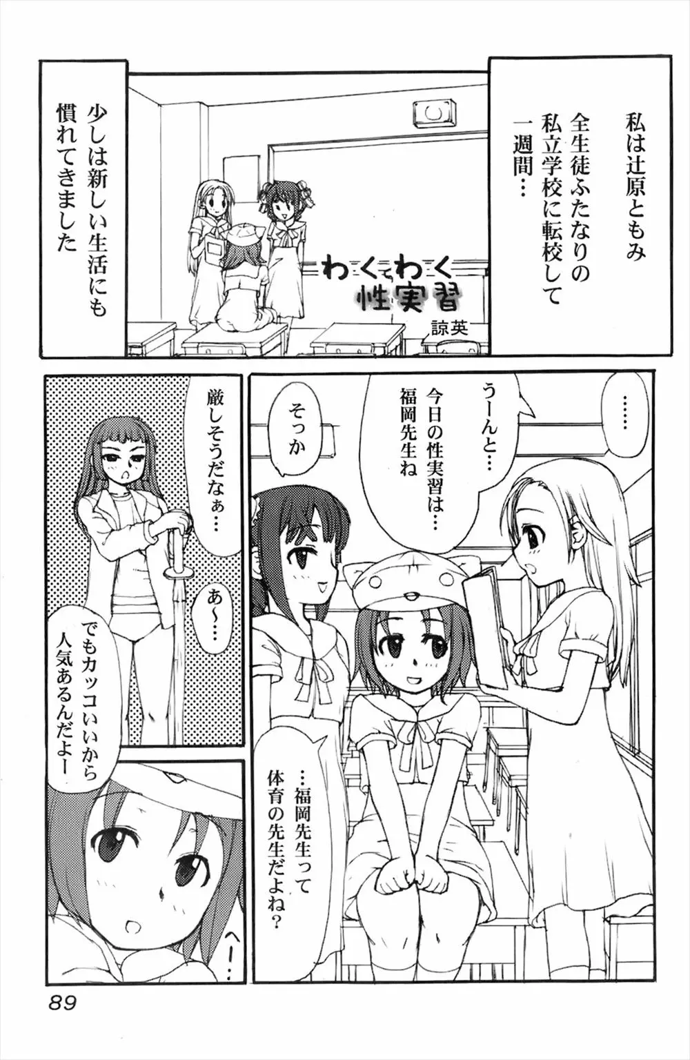 全生徒がふたなりの女子校に転校してきたJKが、性教育の授業でブルマ姿の巨乳教師に身体検査をされ乱交初体験！