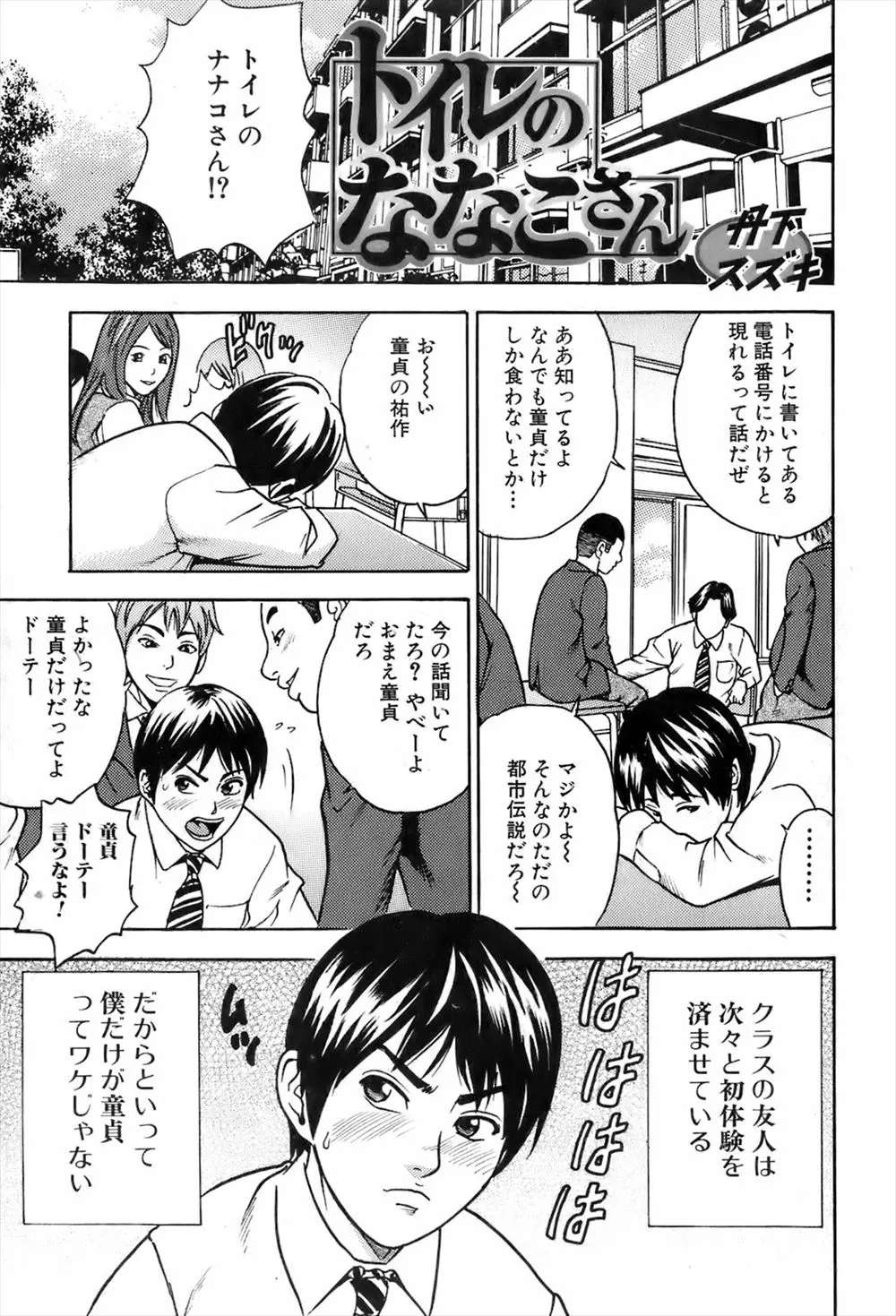 トイレでよく書いてある電話番号に電話してみたら巨乳美女がやってきて筆おろしされた高校生！