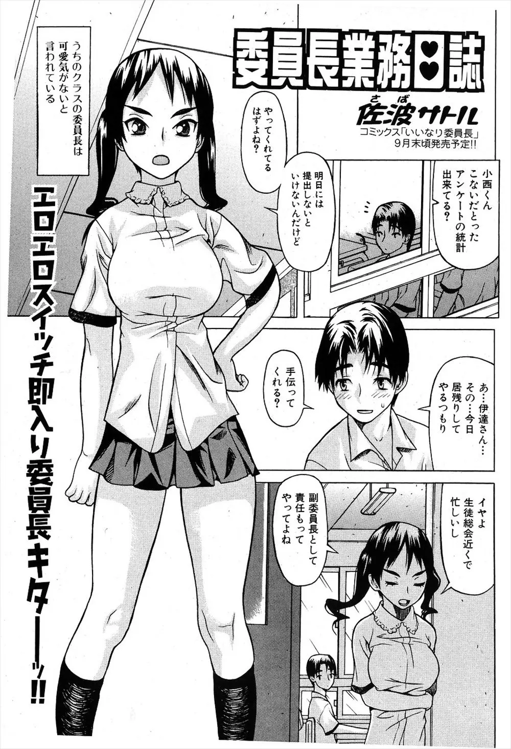 黙ってればかわいいけど性格がきつくてかわいげがないと言われている巨乳委員長だが、俺の前ではすぐにスイッチが入っていつもメスの顔をしていてとってもかわいいことは内緒ｗｗｗｗｗｗｗ