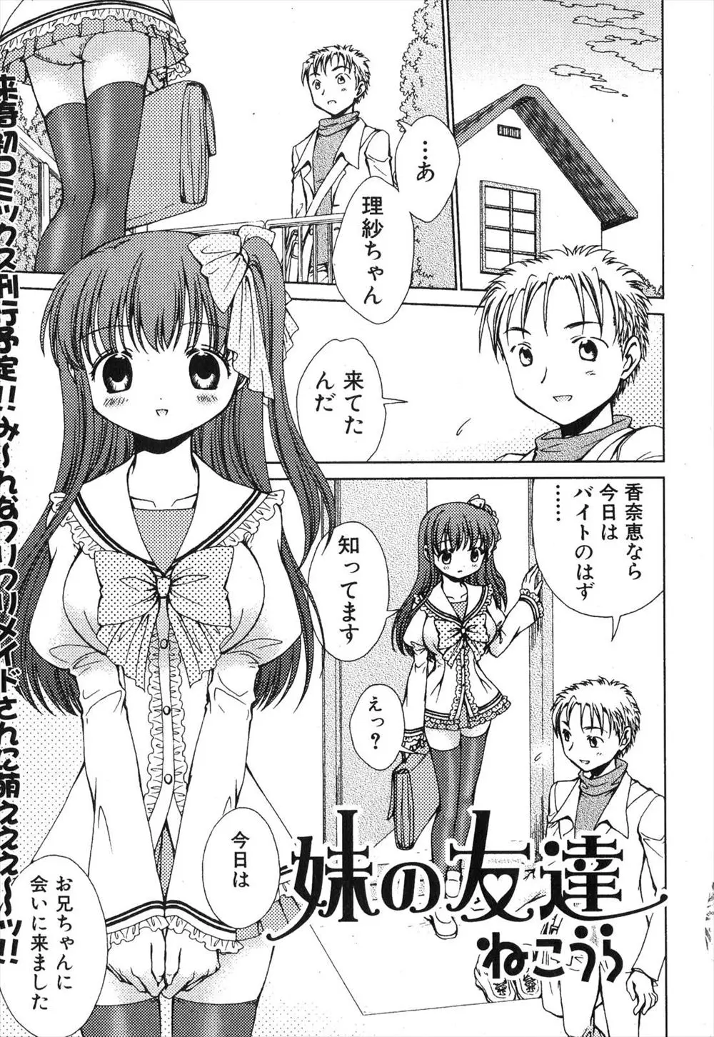 妹の友達の巨乳美少女JKが妹ではなく兄に会いに来て、お兄ちゃんになってほしいと抱きついてきてまさかのいちゃラブエッチ♡