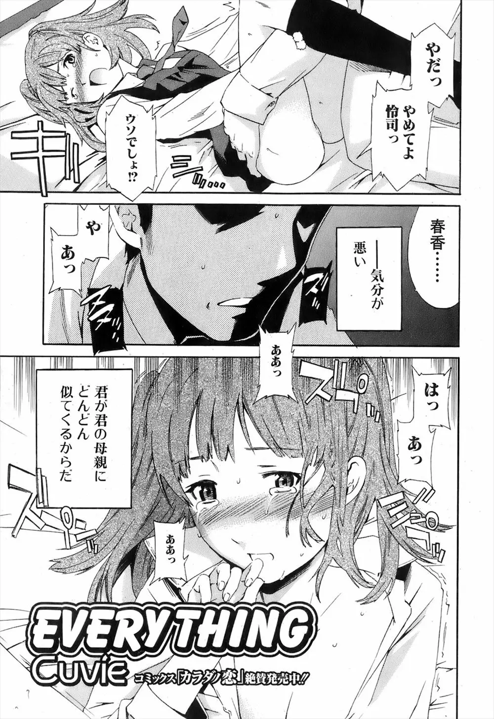 母親に捨てられた元カレのことが好きなJKが、元カレの部屋に行き処女を奪われ毎日のように抱かれている件！