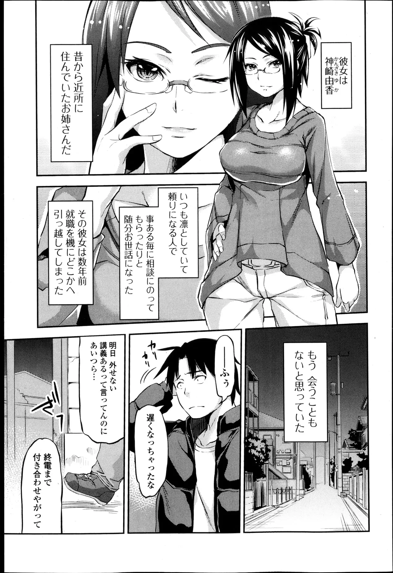 いつも凛として頼りになる近所の巨乳お姉さんに久しぶりに再会したらふられて泥酔していた…。最後までちゃんと慰めてくれないか？あこがれの巨乳お姉さんに誘われたら拒否できるわけもなくたっぷり中出し！まったく一回出したのにまだガチガチなんてけしからんチンポだな♡