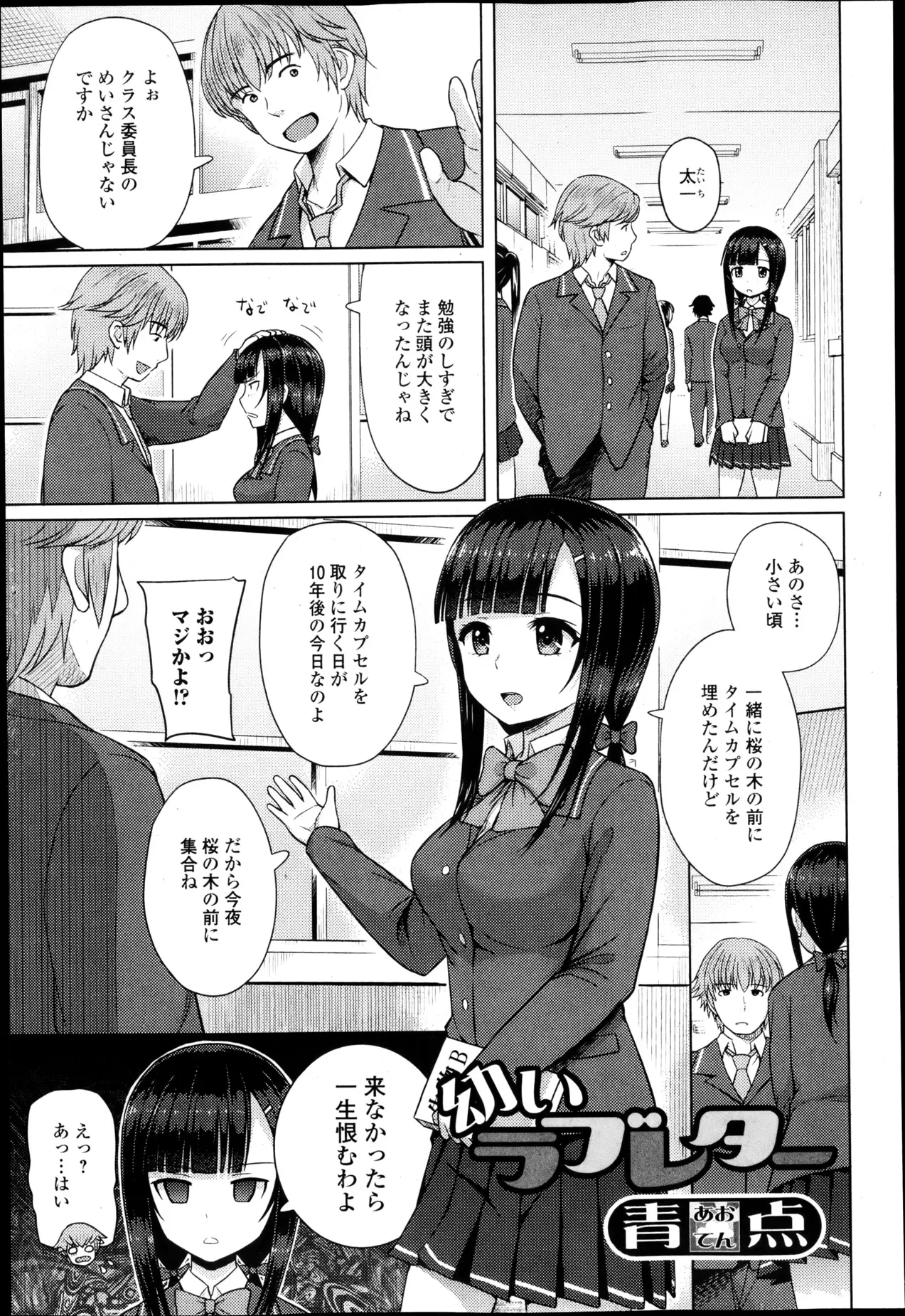 幼なじみの巨乳委員長とタイムカプセルを掘り返してたらまさかの告白で桜の樹の下ではじめて結ばれるカップル。幼稚園の時ファーストキスしたの覚えてる？今日はわたしの初めてあげるね♡