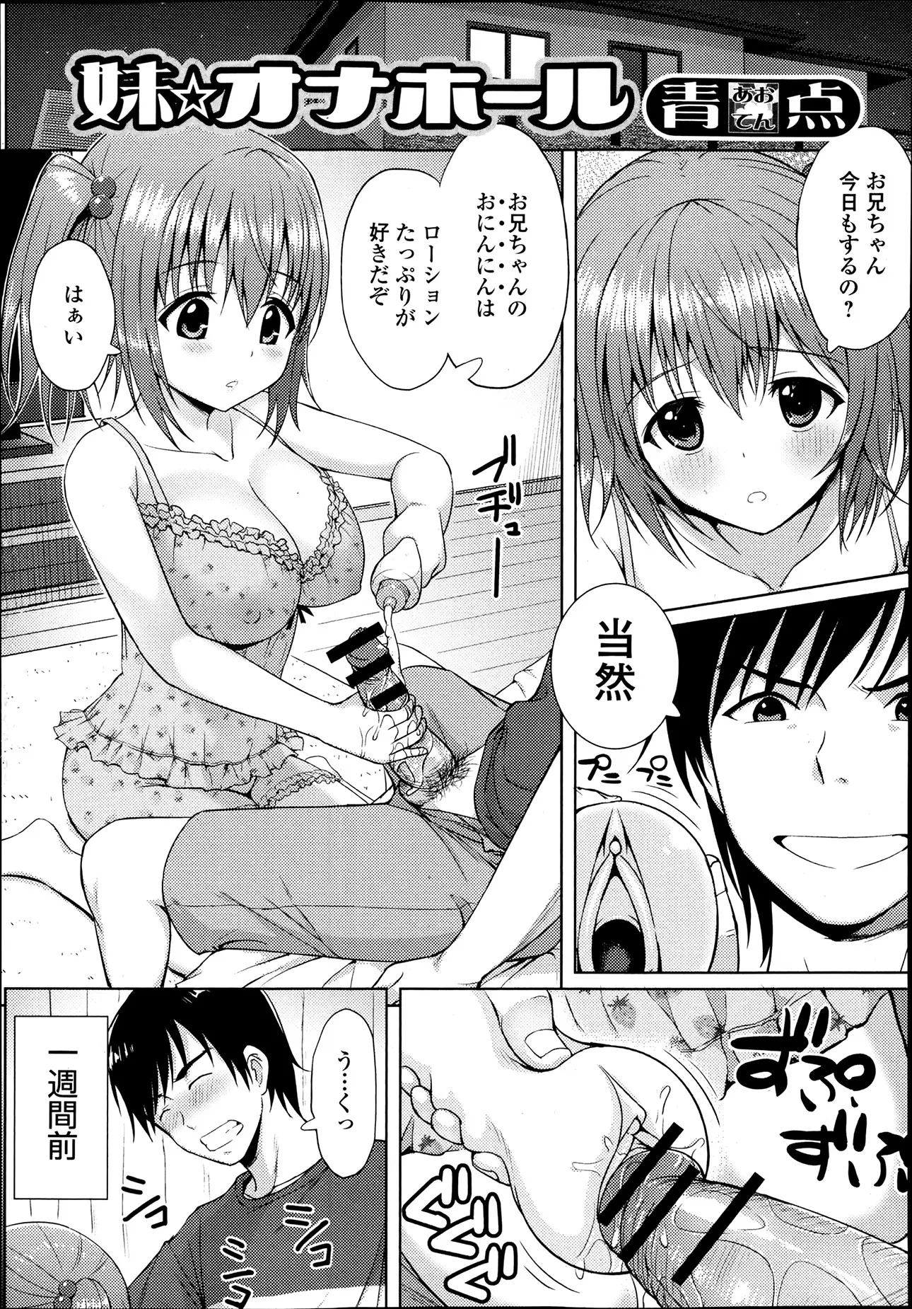 オナニー中に部屋に入ってきた妹のせいで萎えてしまった兄ｗｗｗはわわ…わたしが手伝うから許してお兄ちゃん。まさかの展開から巨乳妹と禁断の近親相姦！他の子でオナニーしちゃダメだからね♡