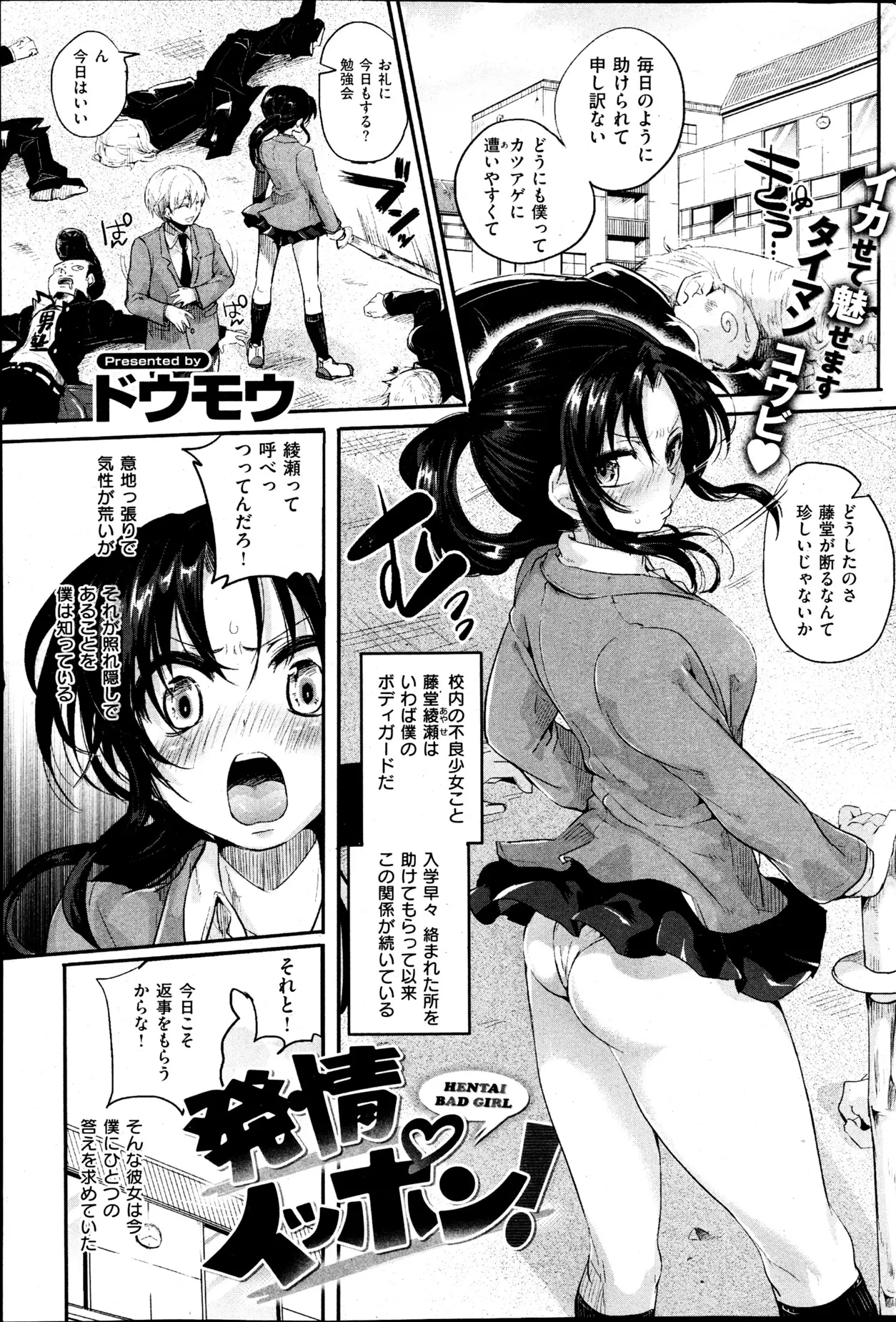 カツアゲにあいやすくて入学早々から不良少女にボディーガードをしてもらっている男子。彼女がぼくのことを好きなのをぼくは知っている。それを知った上で彼女をからかうのは超楽しいんだがどうやら彼女のスイッチが入っちゃったみたいだ…。嫌でもあんたに告白させてやる！バカにしてた相手にヒーヒー喘がされるが良いっ！！彼女をからかうのはやめられそうにないｗｗｗｗｗｗ